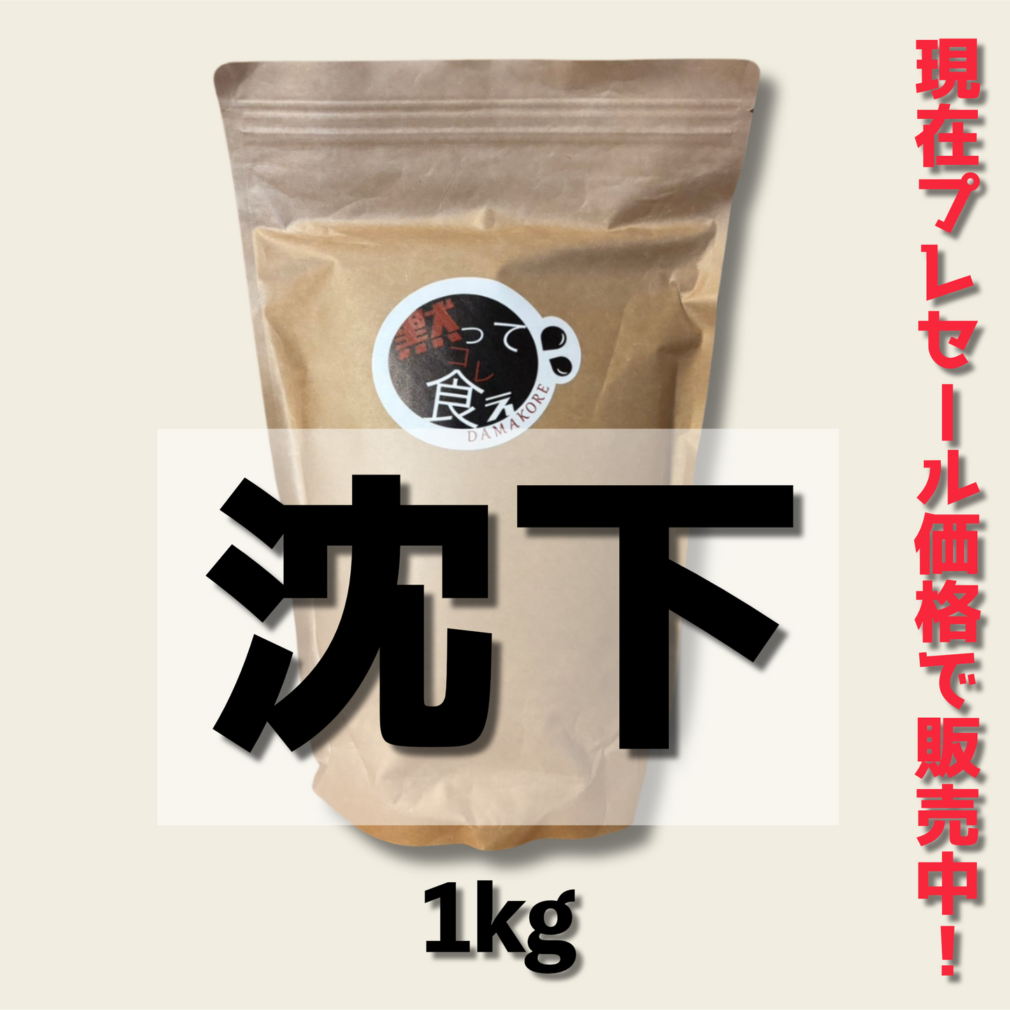 錦鯉専用えさDAMAKOREシリーズ「沈下」