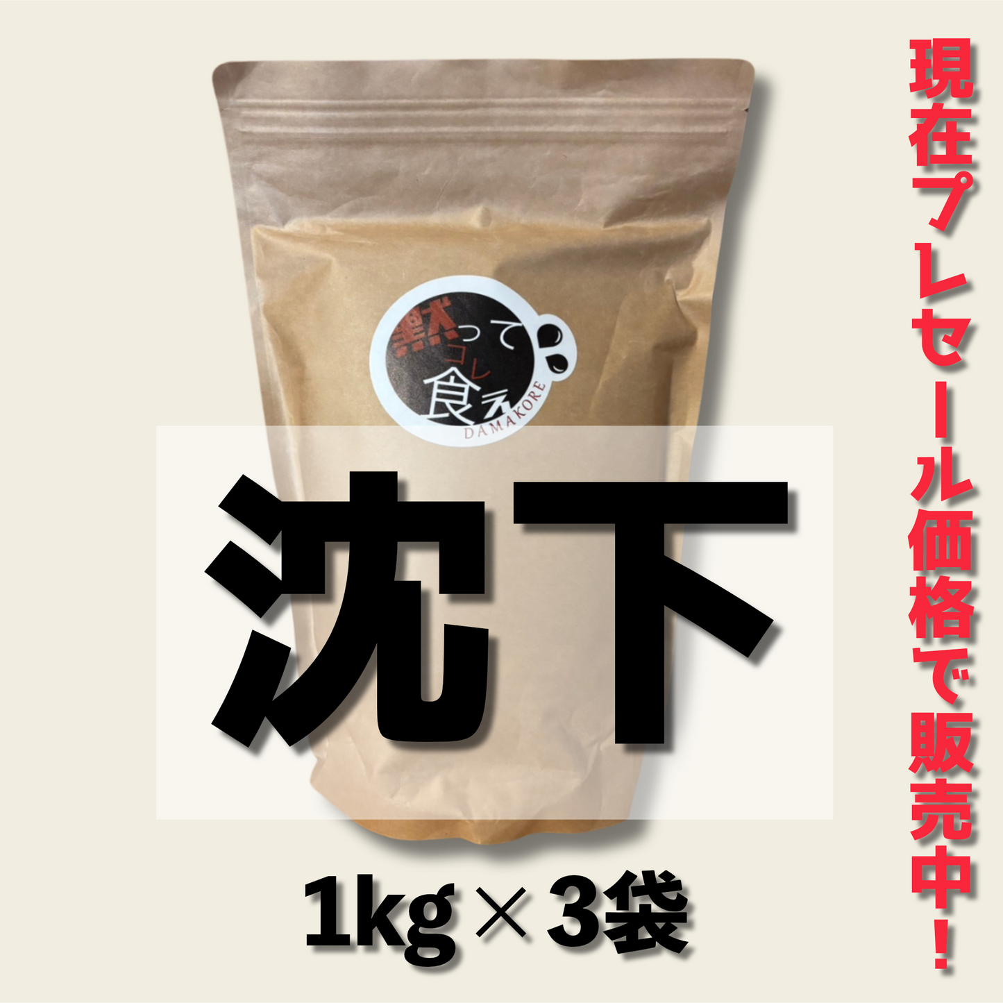 錦鯉専用えさDAMAKOREシリーズ「沈下」