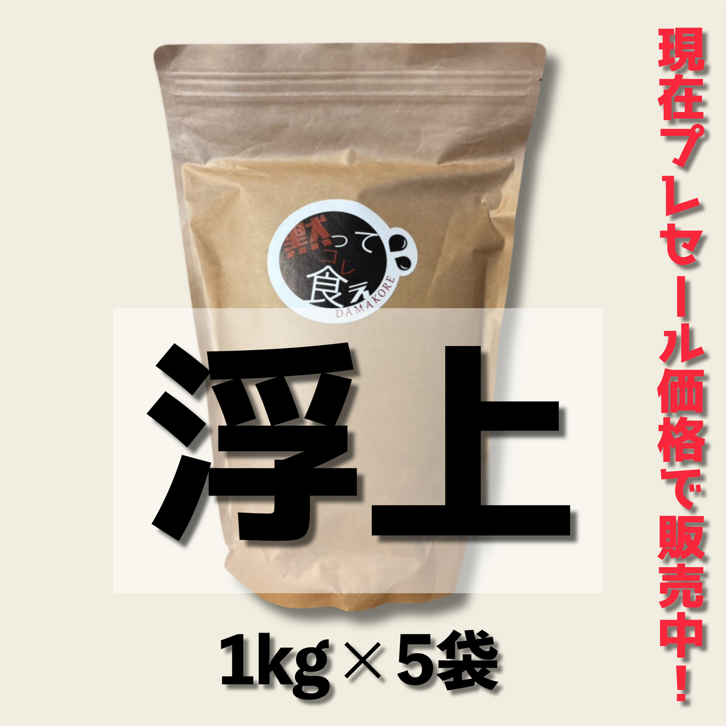 錦鯉専用えさDAMAKOREシリーズ「浮上」
