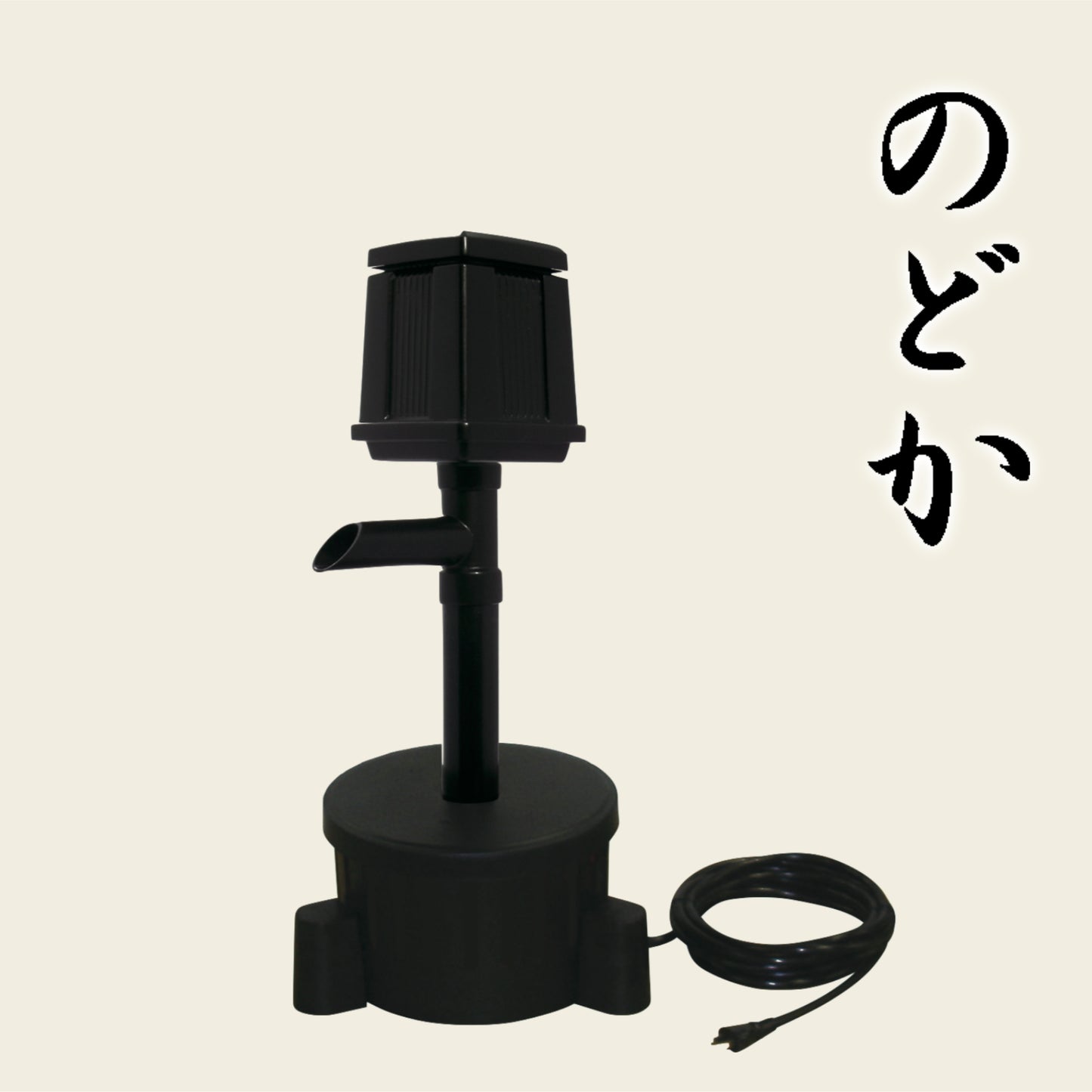 【のどか】