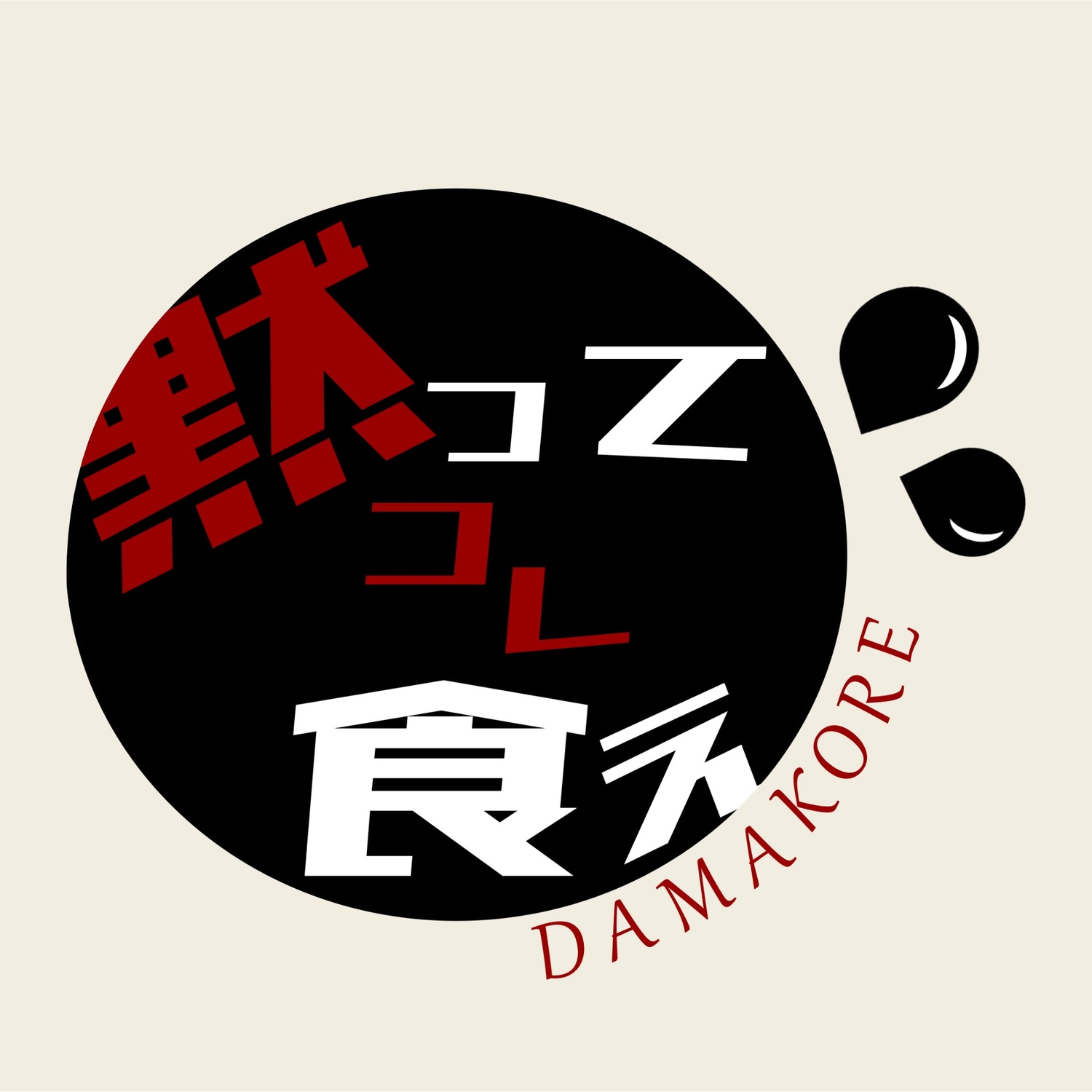 えさ