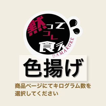 錦鯉専用えさDAMAKOREシリーズ「色揚げ」