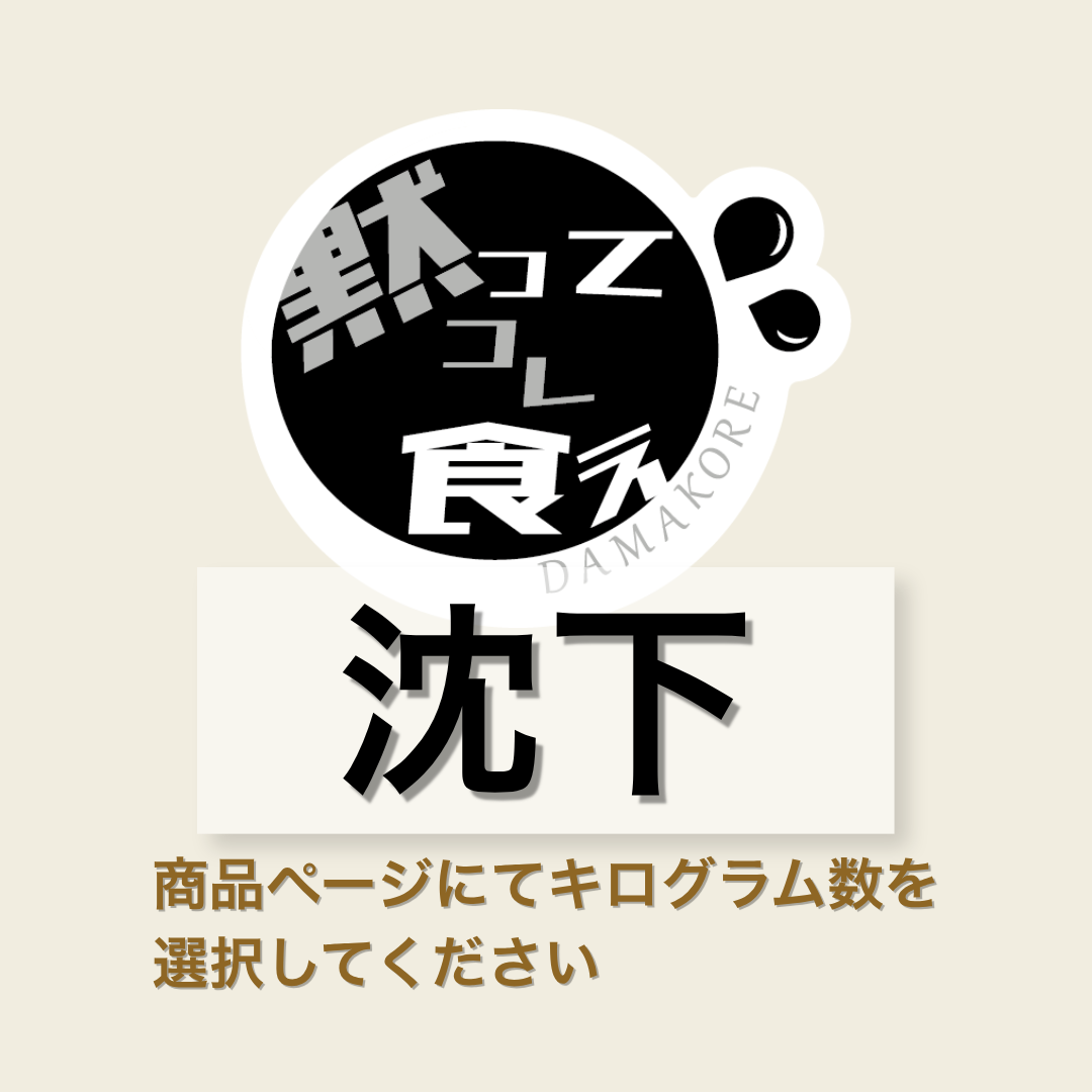錦鯉専用えさDAMAKOREシリーズ「沈下」