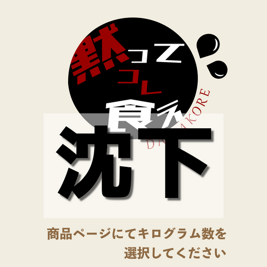 錦鯉専用えさDAMAKOREシリーズ「沈下」