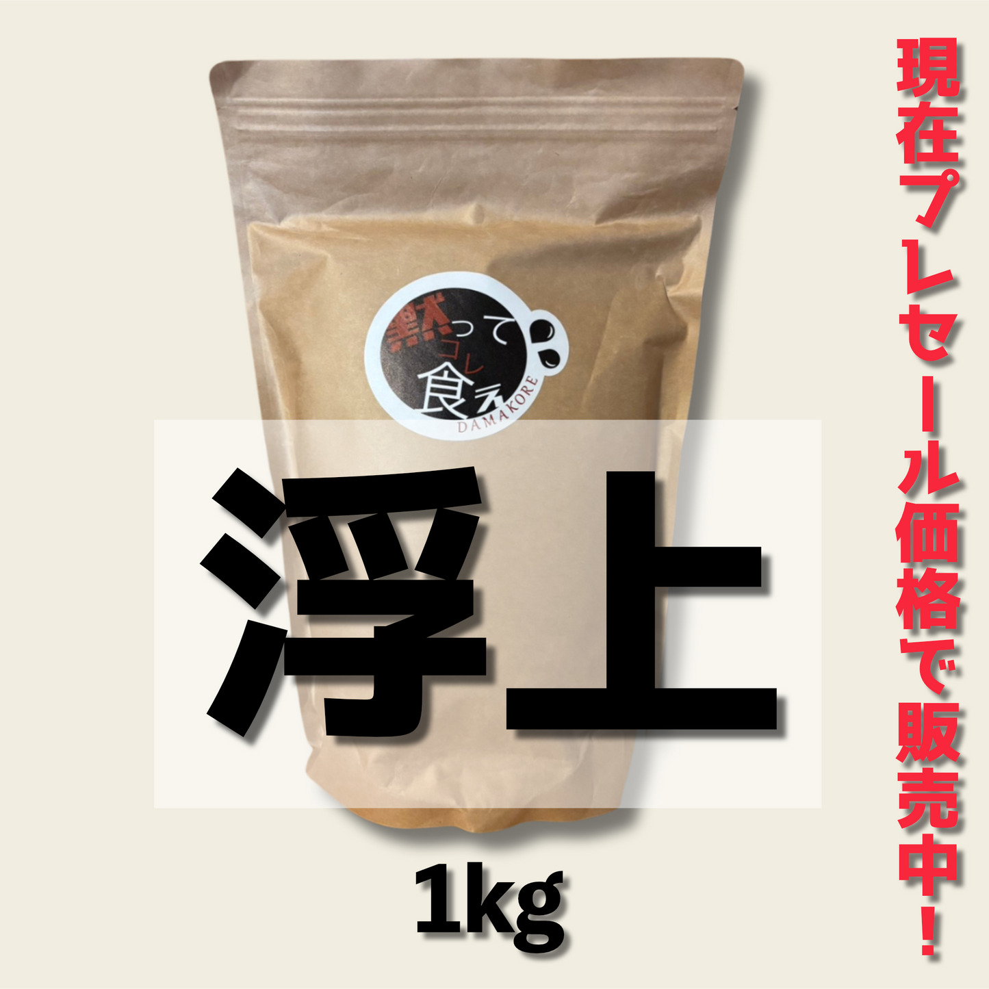 錦鯉専用えさDAMAKOREシリーズ「浮上」