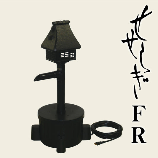 【せせらぎFR】